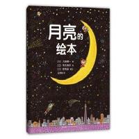 月亮的绘本