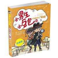 小男生小豆包3·豆包班里有“暗哨”