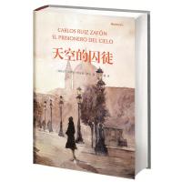 天空的囚徒