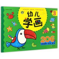 河马文化--幼儿学画3