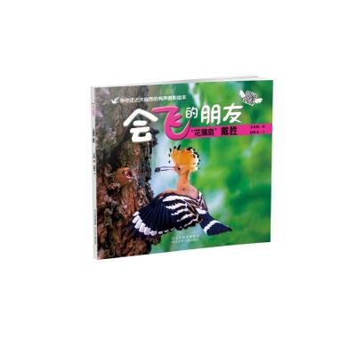 “花蒲扇”戴胜