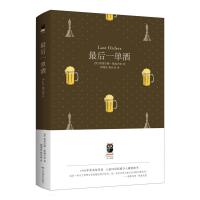 最后一单酒(天下经典)