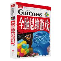 (ZZ)全脑思维游戏-悦读库