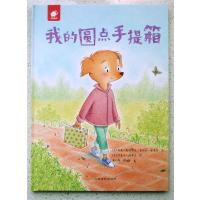 我的圆点手提箱