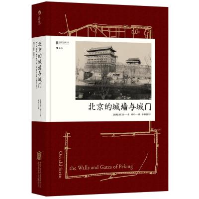 北京的城墙与城门