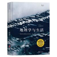 地理学与生活
