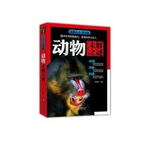 探索天下·学生版《动物未解之谜》