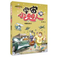 宇宙小超人 04机器发疯了