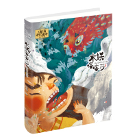 汤汤奇幻童年故事本:水妖喀喀莎