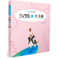 月亮河的漂流屋:沉默的土怪