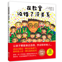 在教室说错了没关系