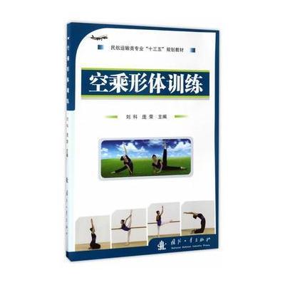 空乘形体训练