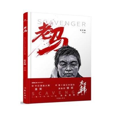 老马