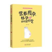 营养瘦孕 怀孕就要这样吃 准妈怀孕指南
