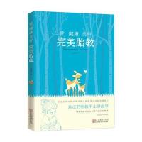爱 健康 美好 胎教 准妈怀孕指南