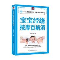 宝宝经络按摩百病消