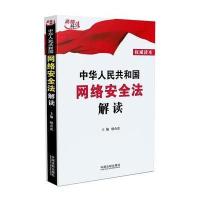 网络安全法解读