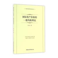 资产价格的一般均衡理论