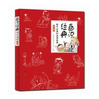 画说经典:孩子必读的成语故事 红卷