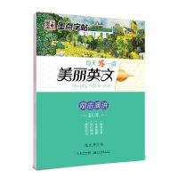 墨点字帖:每天一篇美丽英文 励志演讲 龙文井斜体英语字帖成人高中英文字帖