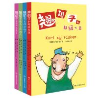 翘胡子系列(4本)