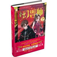 意林:少年幻兽师系列6--英雄学院的诞生