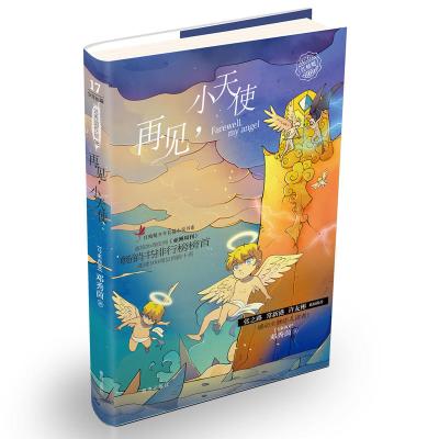 邓秀茵小大人系列:再见,小天使