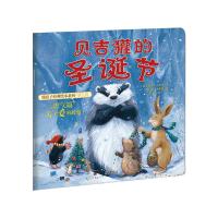 暖房子经典绘本系列·第九辑·勇气篇:贝吉獾的圣诞节