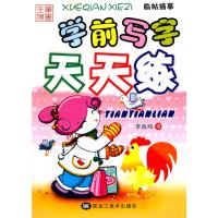 学前写字天天练