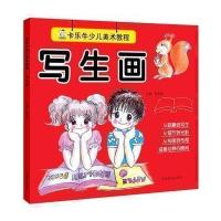 卡乐牛少儿美术教程 写生画