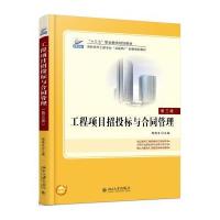 工程项目招投标与合同管理(第3版)