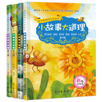 小故事大道理大全集4册 小学生课外阅读书籍一 二三四五六年级课外书必读注音版 ZC