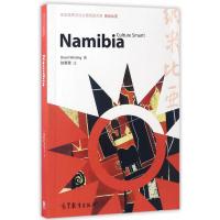 体验世界文化之旅阅读文库:纳米比亚(英文版)