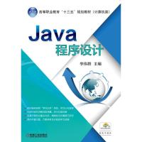 Java程序设计