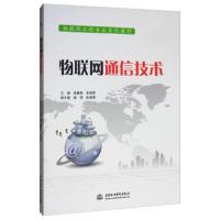 物联网通信技术