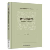 货币经济学