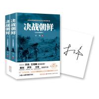 决战朝鲜(当当独家作者亲笔签名本)