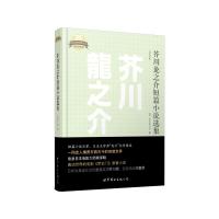 芥川龙之介短篇小说选集(日文全本)