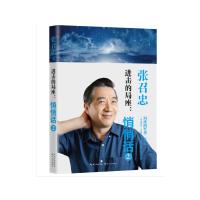 进击的局座:悄悄话2(当当独家亲笔签名+局座表情包贴纸+精美小册子)