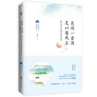 花间一壶酒,足以慰风尘:清词中的别样风华