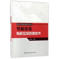 节能住宅有机垃圾处理技术