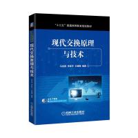 现代交换原理与技术