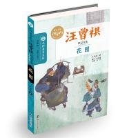 汪曾祺精品文集//花园