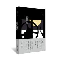 黑眼睛