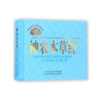 中医文化经典必读丛书——神农本草经