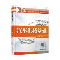 汽车机械基础