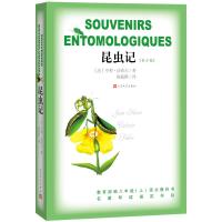 昆虫记 (青少版)