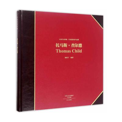 中国历史影像 早期摄影家作品集 托马斯·查尔德
