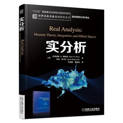 实分析