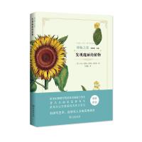 发现瑰丽的植物(博物之旅)